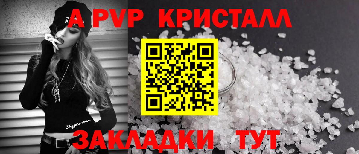 APVP VHQ  А ПВП VHQ  A-PVP  Вход с VPN  Кимры  A-PVP VHQ 