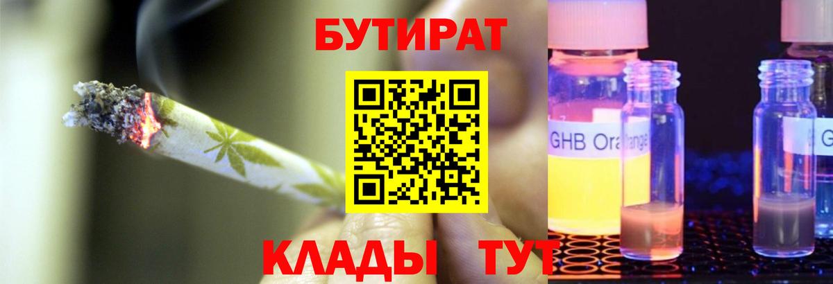Кимры  Бутират  Вход с VPN  Бутират вода 