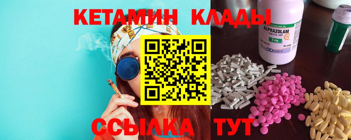 КЕТАМИН VHQ  Вход с VPN  Кимры 