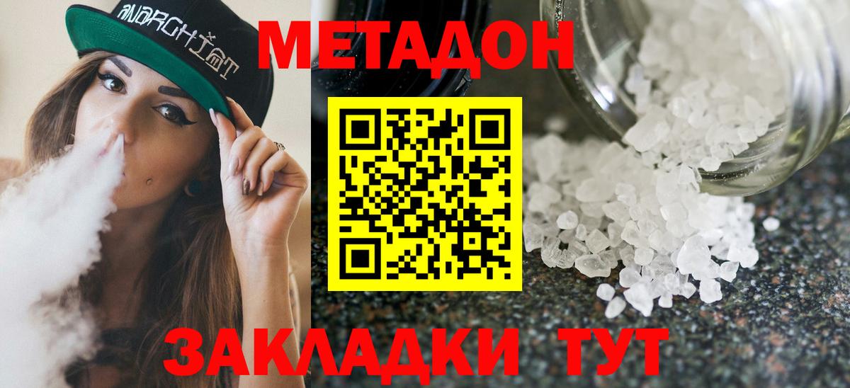Кимры  Метадон VHQ  Вход с VPN 
